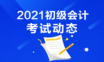 2021年包头市初级会计职称考试报名入口官网是什么？